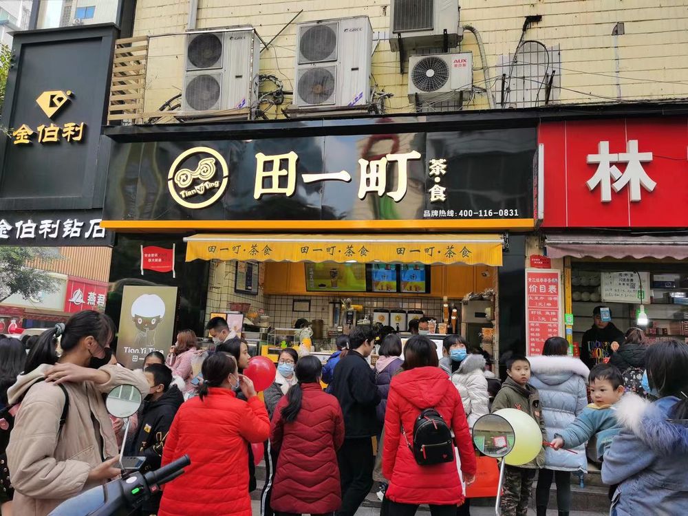 田一町